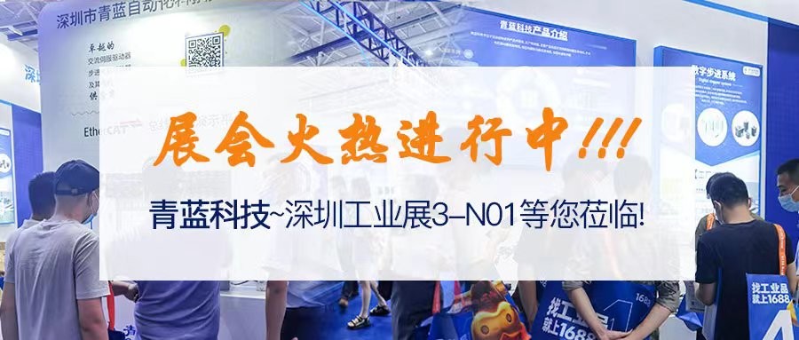 青藍科技盛裝出席2022ITES深圳工業展
